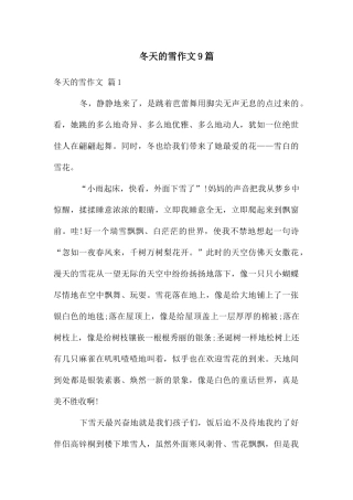 冬天的雪作文9篇