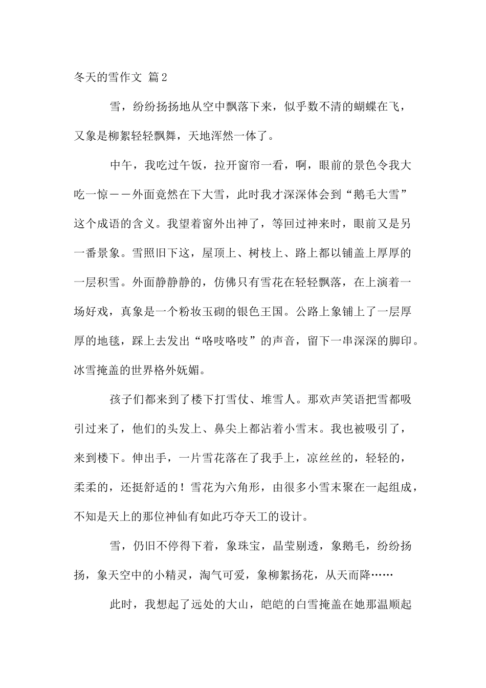 冬天的雪作文三篇_第2页