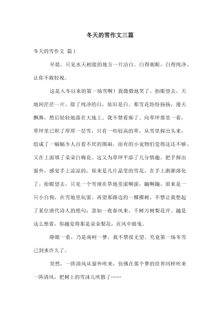 冬天的雪作文三篇