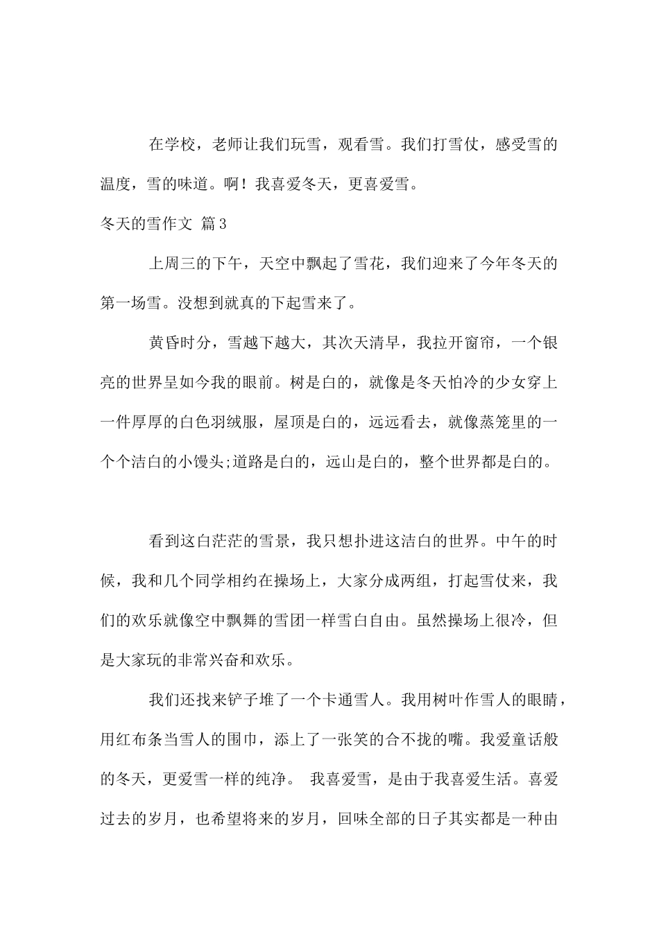 冬天的雪作文7篇_第2页