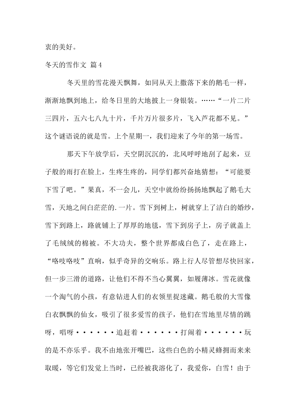 冬天的雪作文7篇_第3页