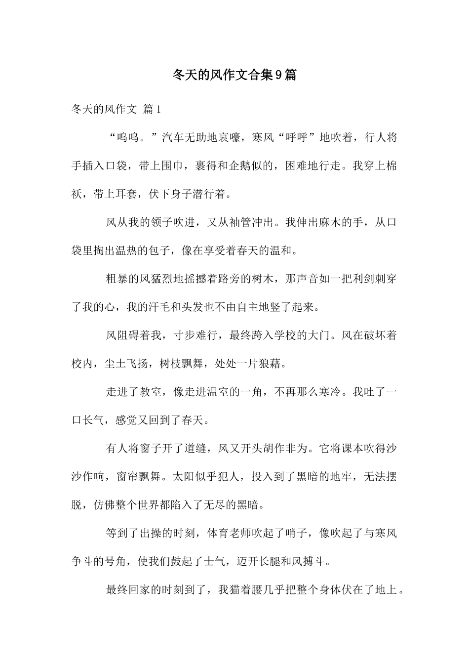 冬天的风作文合集9篇_第1页