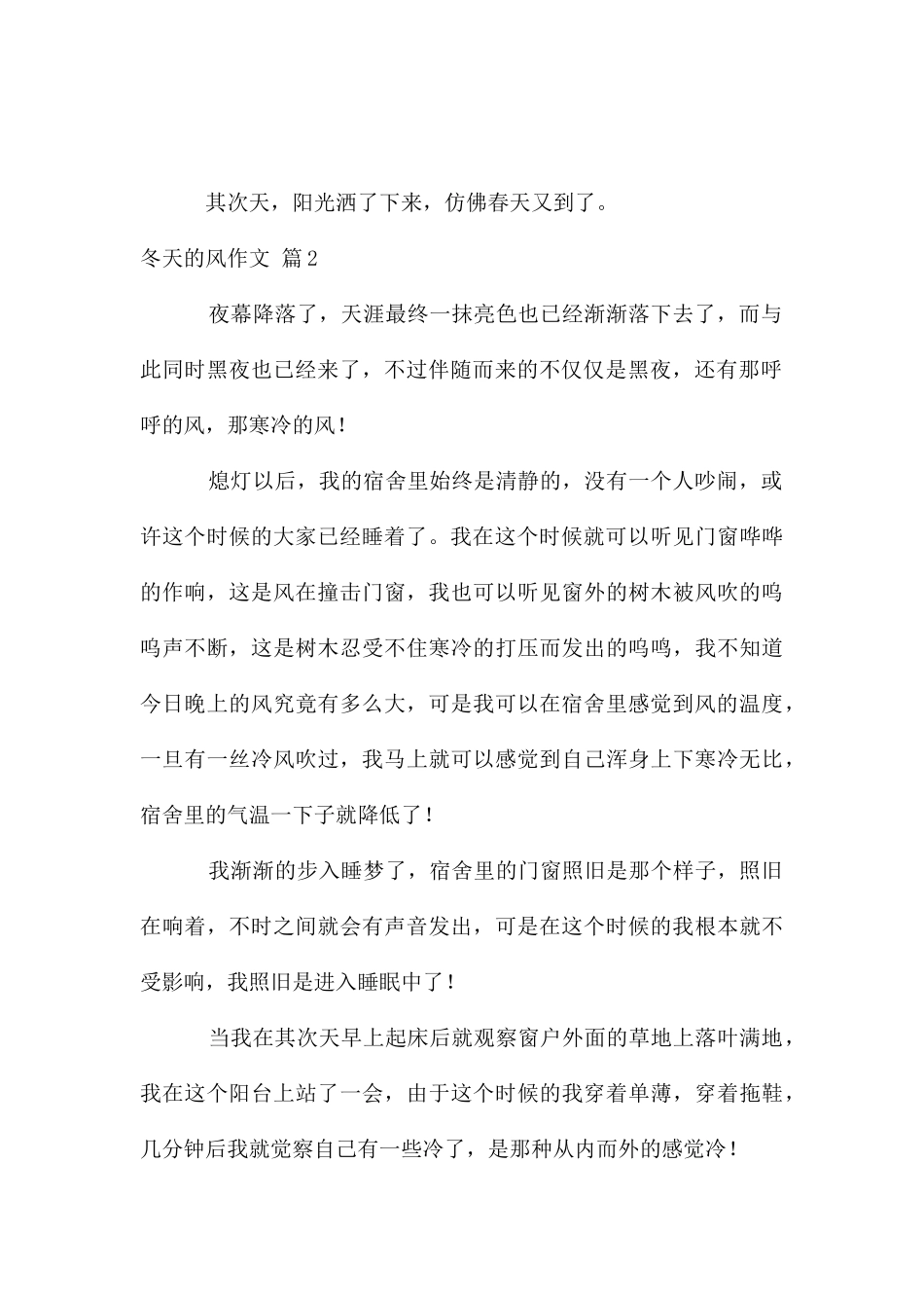 冬天的风作文合集9篇_第2页