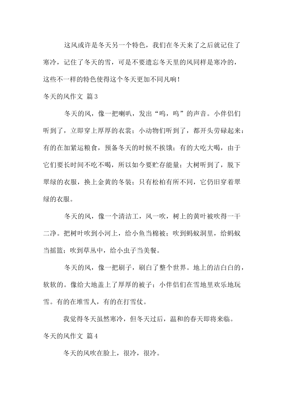冬天的风作文合集9篇_第3页