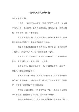 冬天的风作文合集9篇