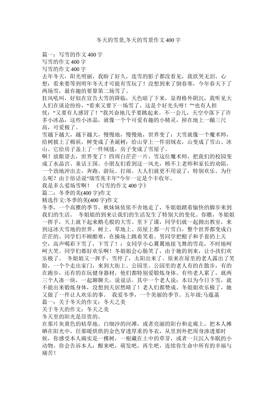 冬天的雪景冬天的雪景作文400字精选_第1页