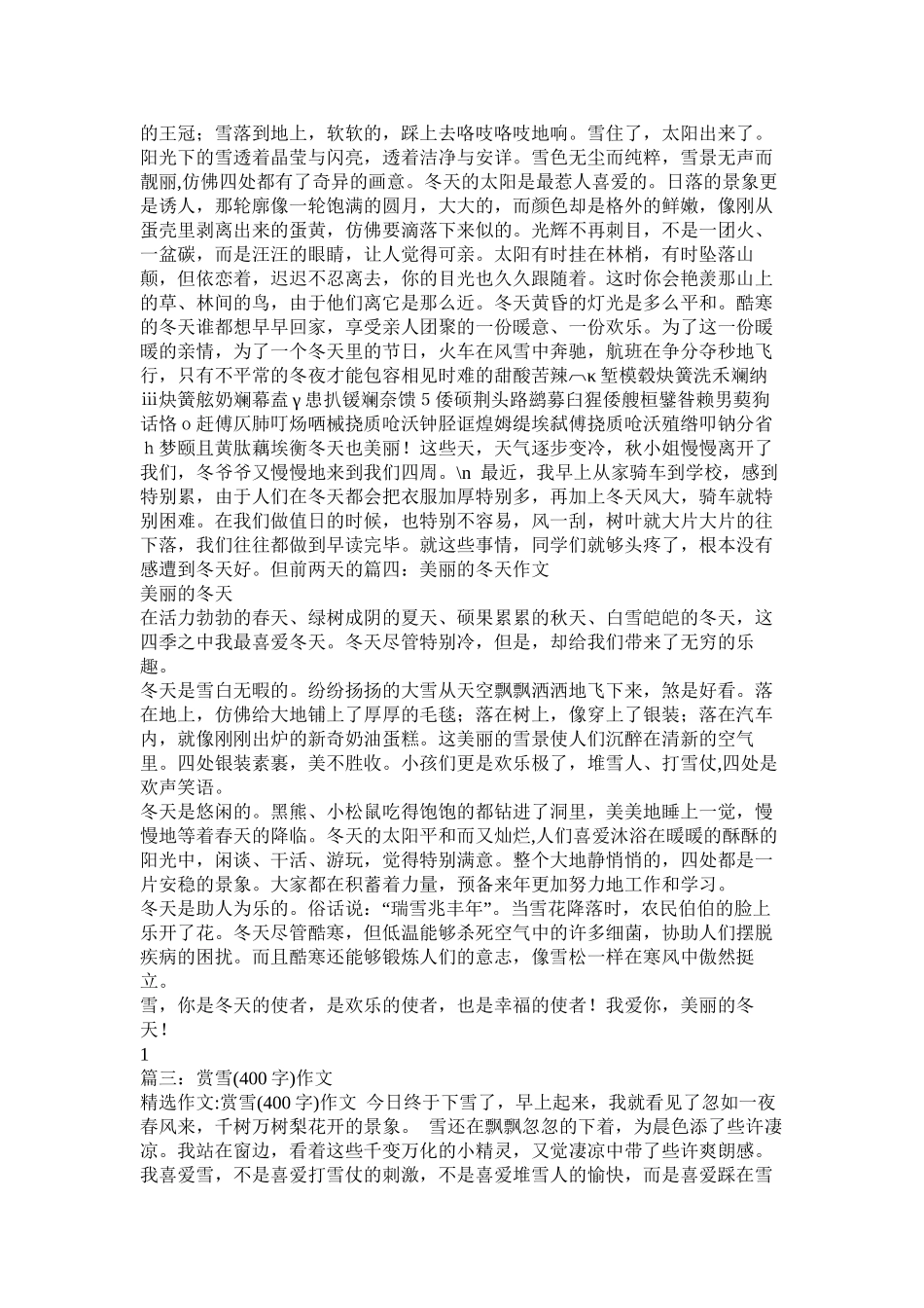 冬天的雪景冬天的雪景作文400字精选_第3页