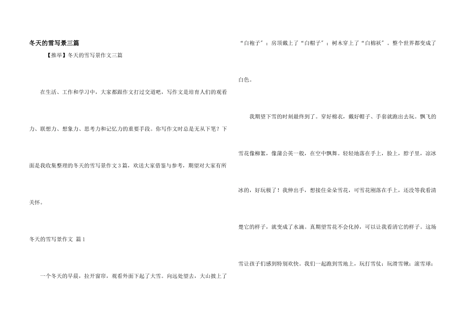 冬天的雪写景三篇_第1页