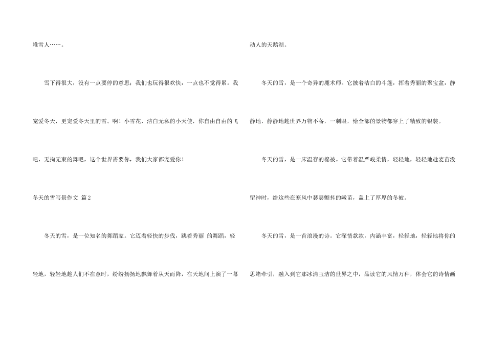 冬天的雪写景三篇_第2页