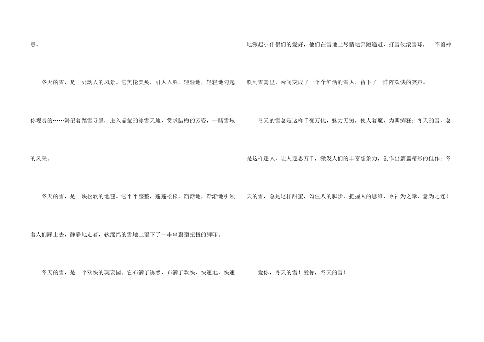 冬天的雪写景三篇_第3页