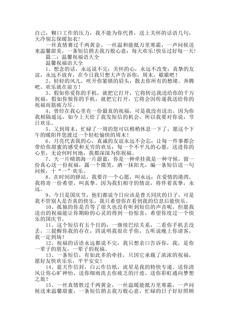 冬天祝福女生的话_第2页