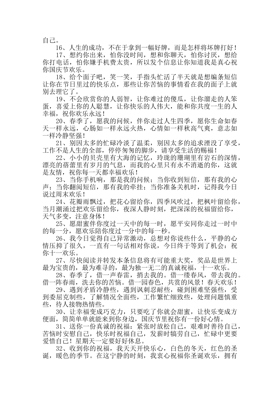 冬天祝福女生的话_第3页