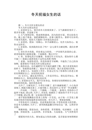 冬天祝福女生的话