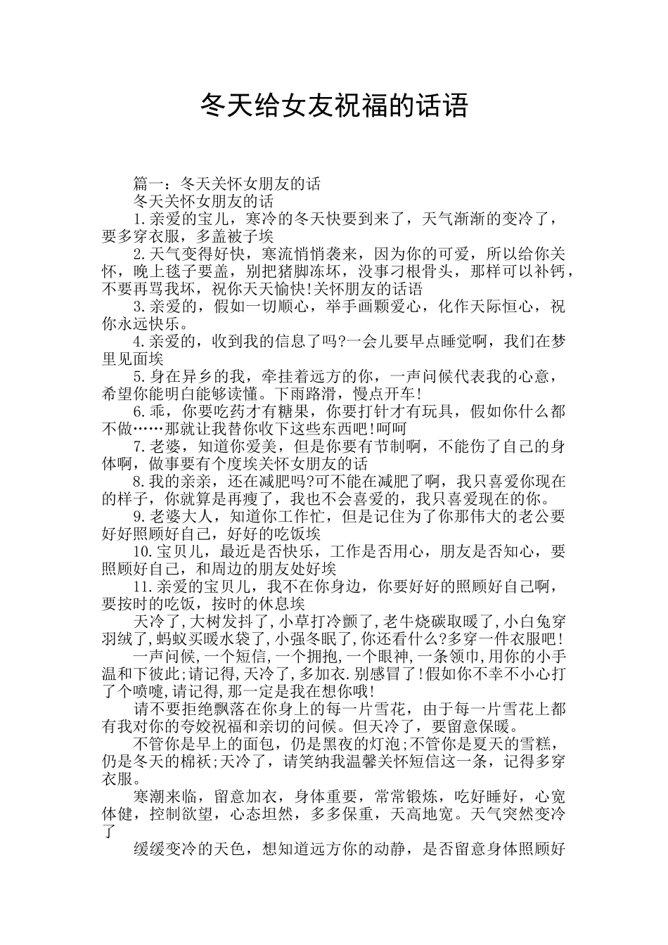 冬天给女友祝福的话语_第1页