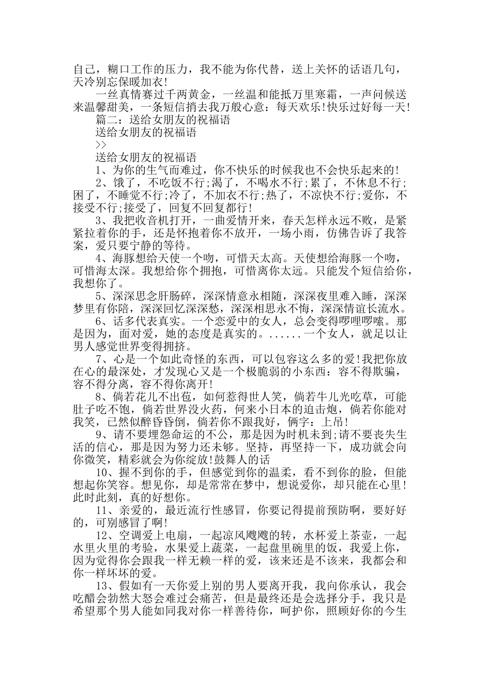 冬天给女友祝福的话语_第2页