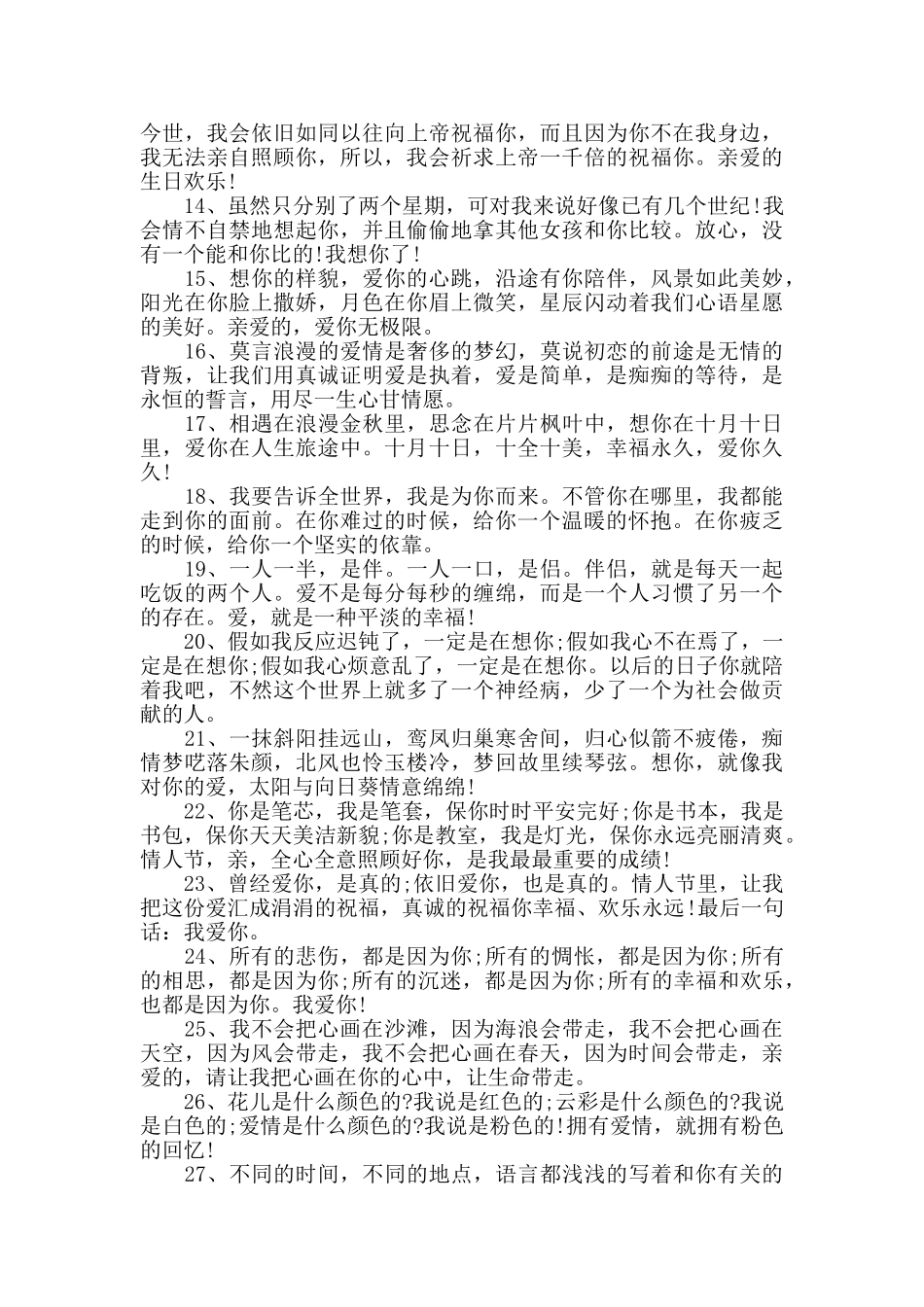 冬天给女友祝福的话语_第3页