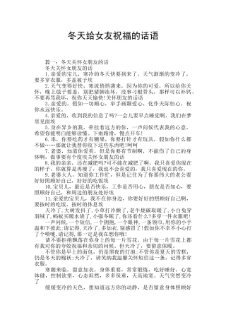 冬天给女友祝福的话语