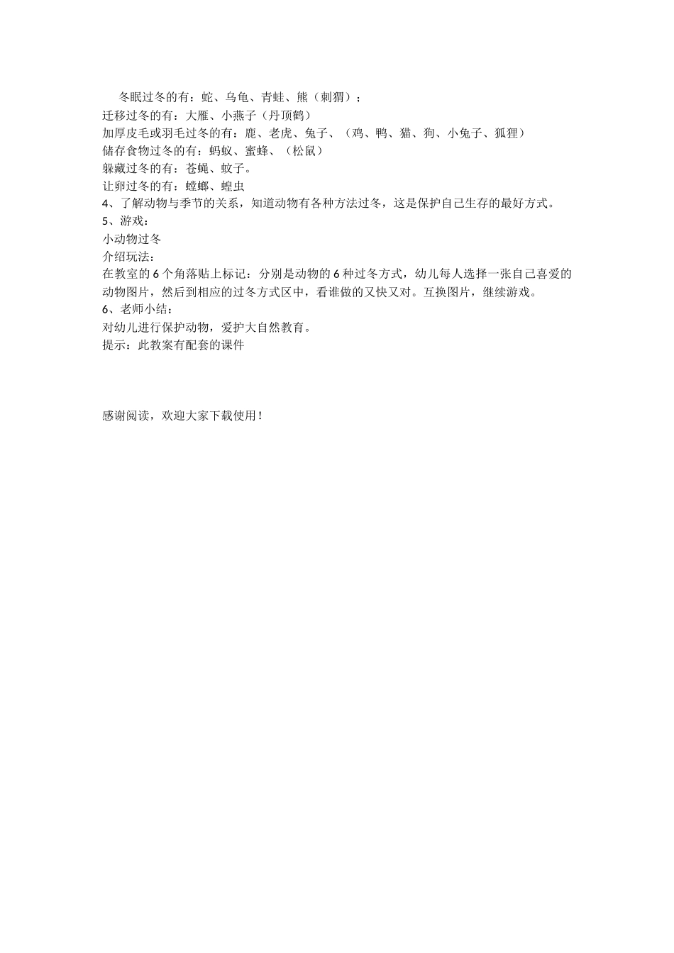 冬天里的动物科学教案_第2页