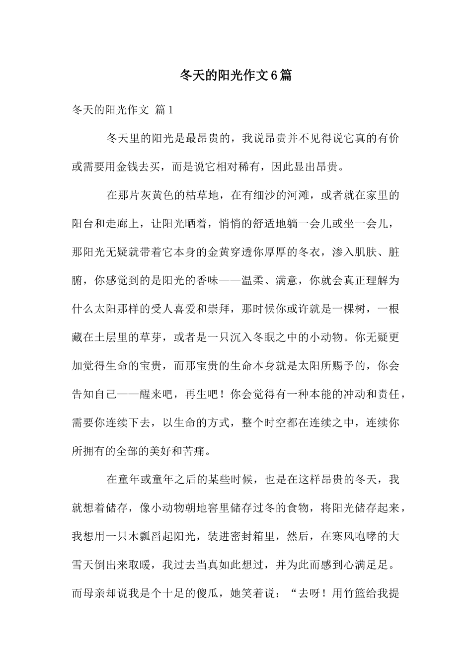 冬天的阳光作文6篇_第1页