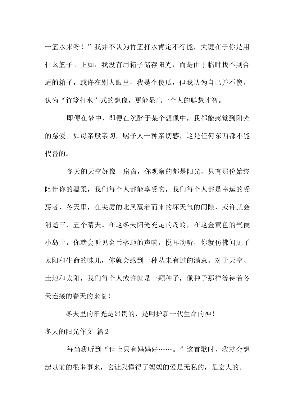 冬天的阳光作文6篇_第2页