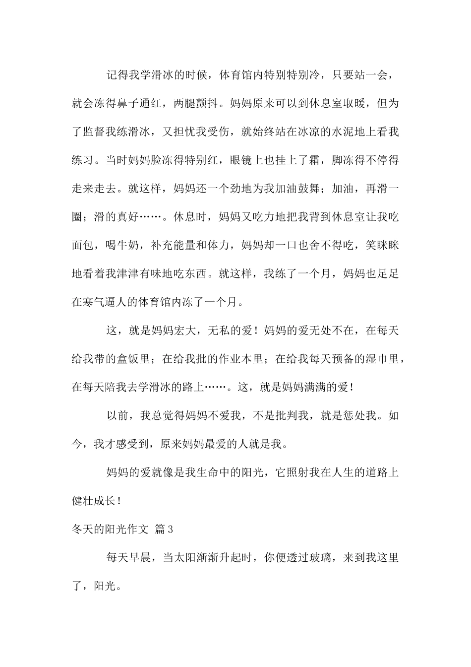 冬天的阳光作文6篇_第3页