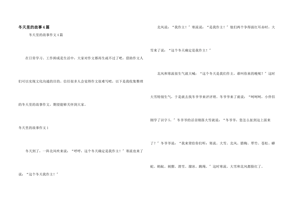 冬天里的故事4篇_第1页