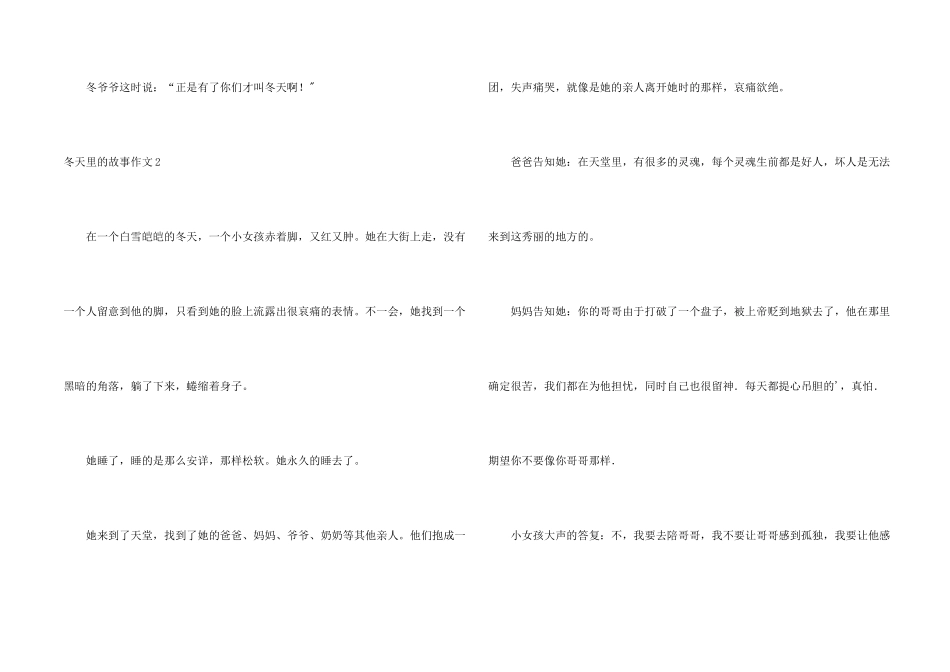 冬天里的故事4篇_第2页