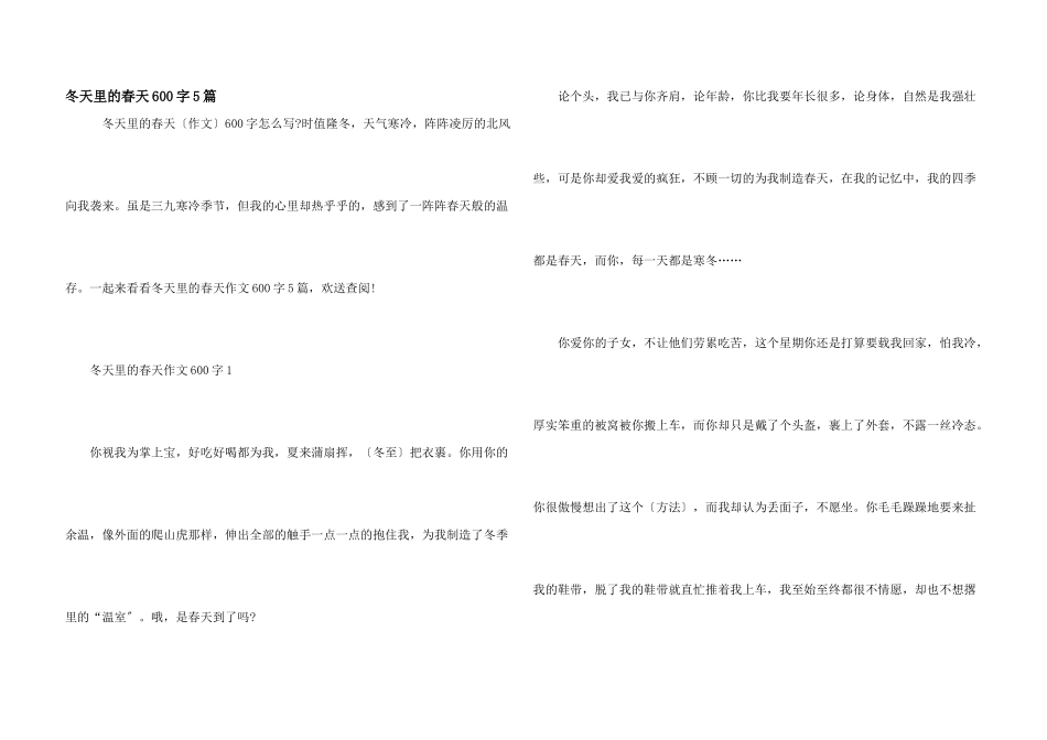 冬天里的春天600字5篇_第1页