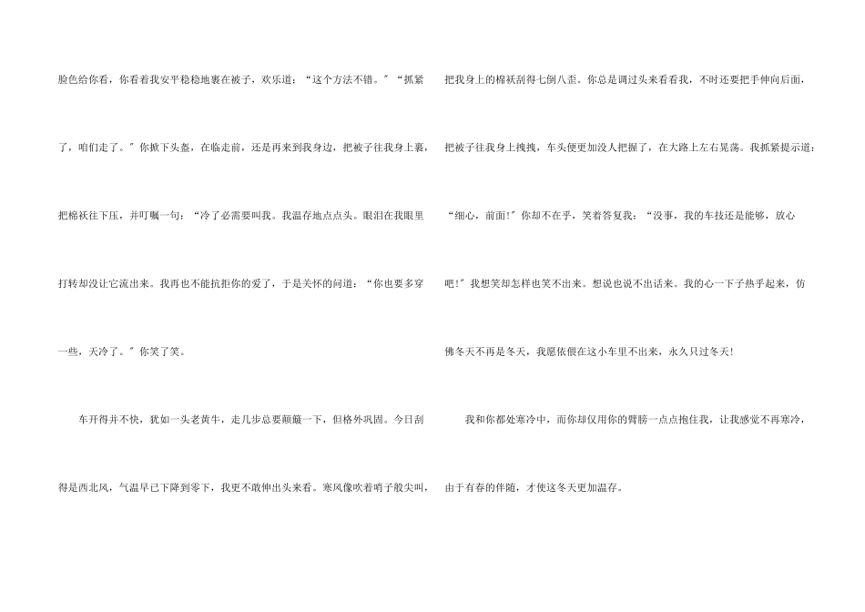 冬天里的春天600字5篇_第2页