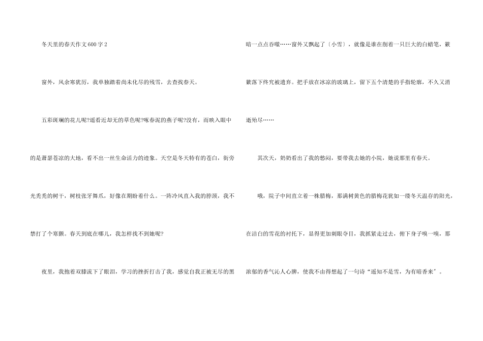 冬天里的春天600字5篇_第3页