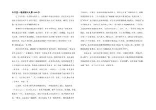 冬天里一道亮丽的风景1000字