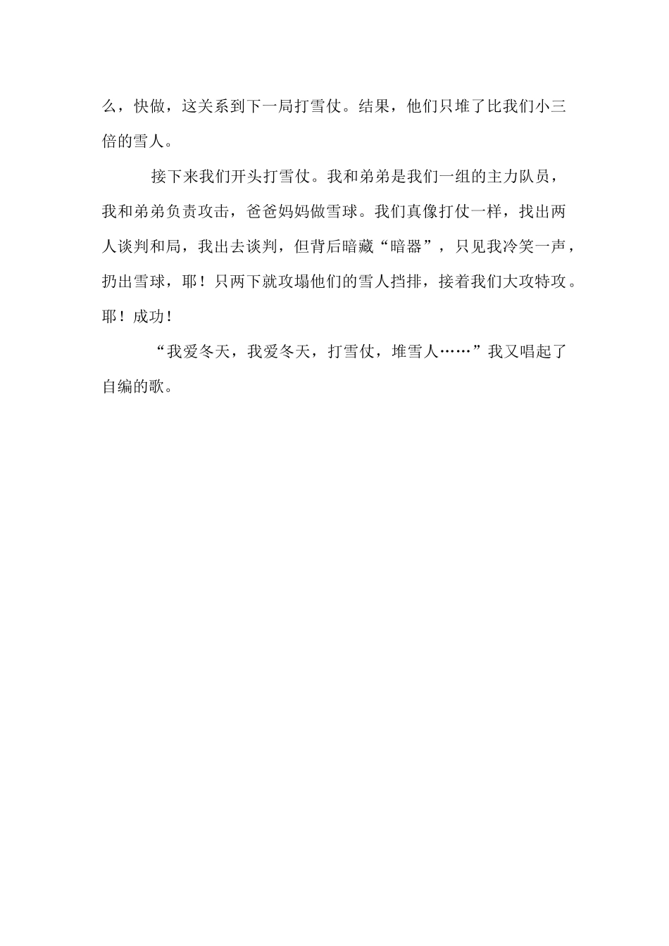 冬天趣事优秀_第2页