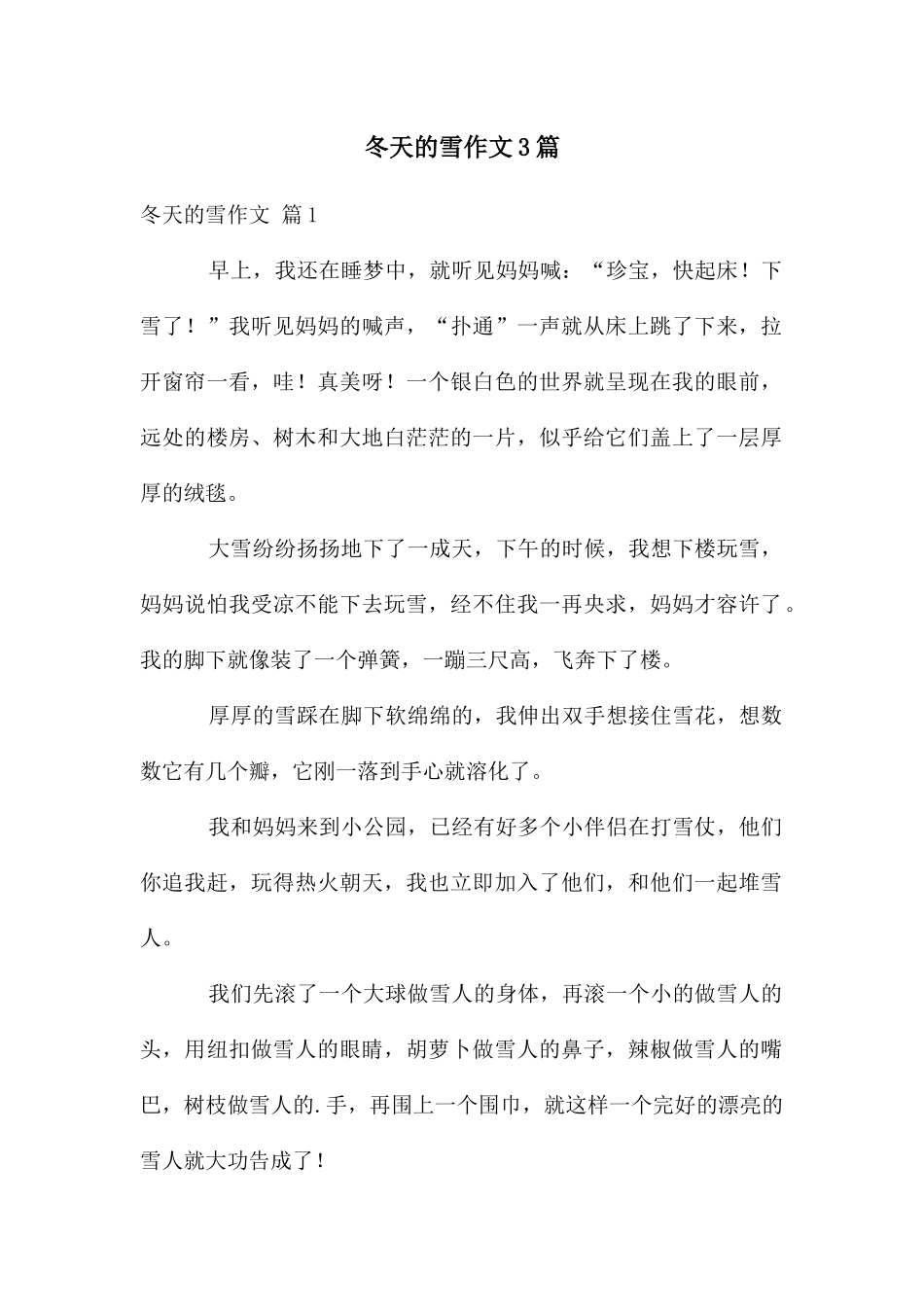 冬天的雪作文3篇_第1页