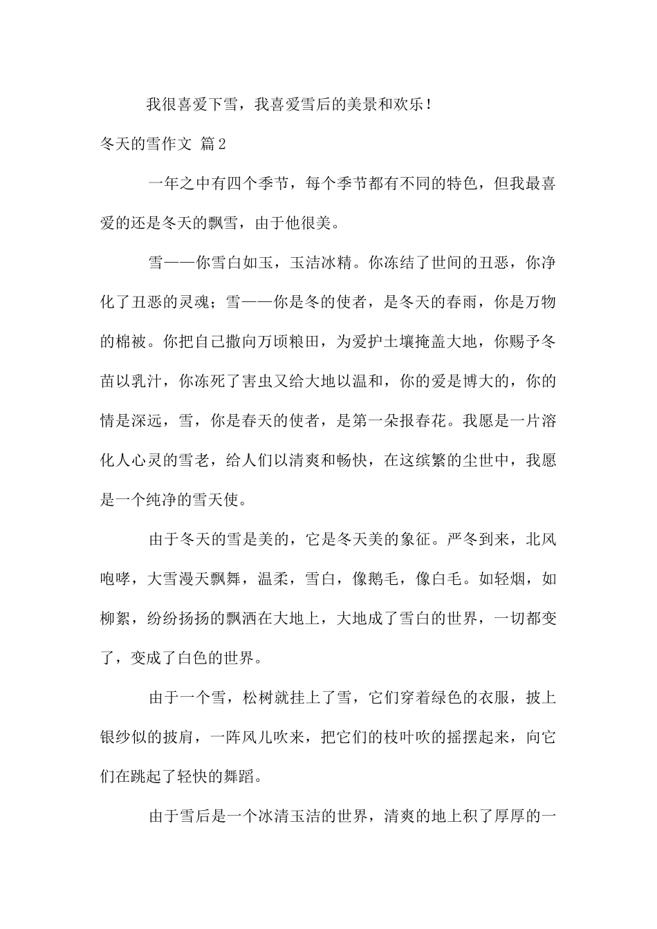 冬天的雪作文3篇_第2页