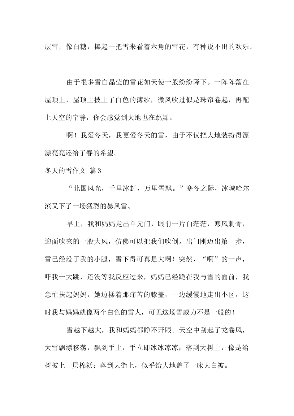 冬天的雪作文3篇_第3页
