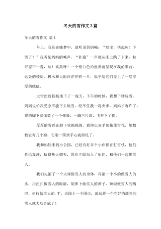 冬天的雪作文3篇