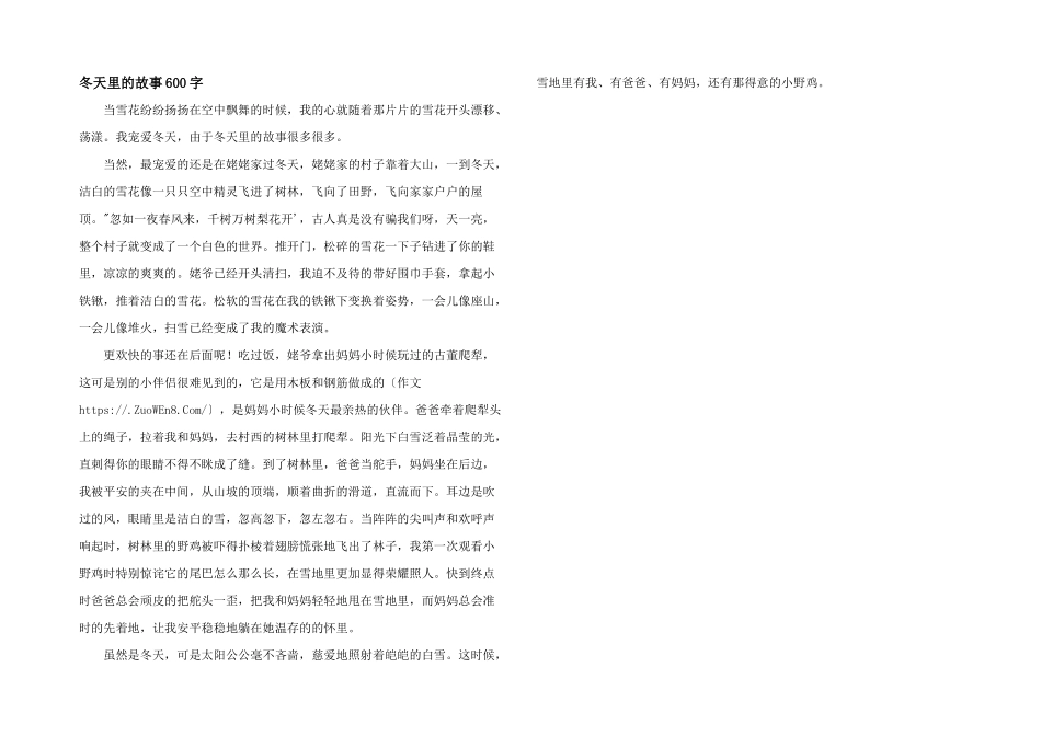 冬天里的故事600字_第1页