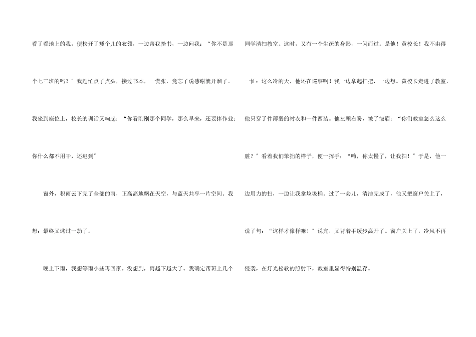 冬天里的春天12篇_第2页