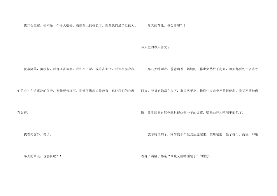 冬天里的春天12篇_第3页
