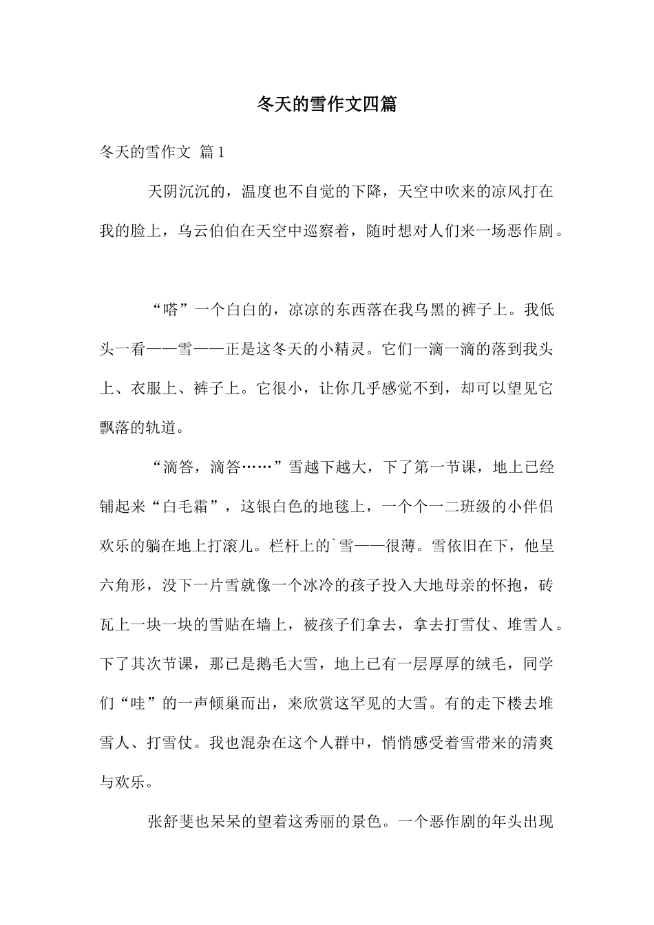 冬天的雪作文四篇_第1页