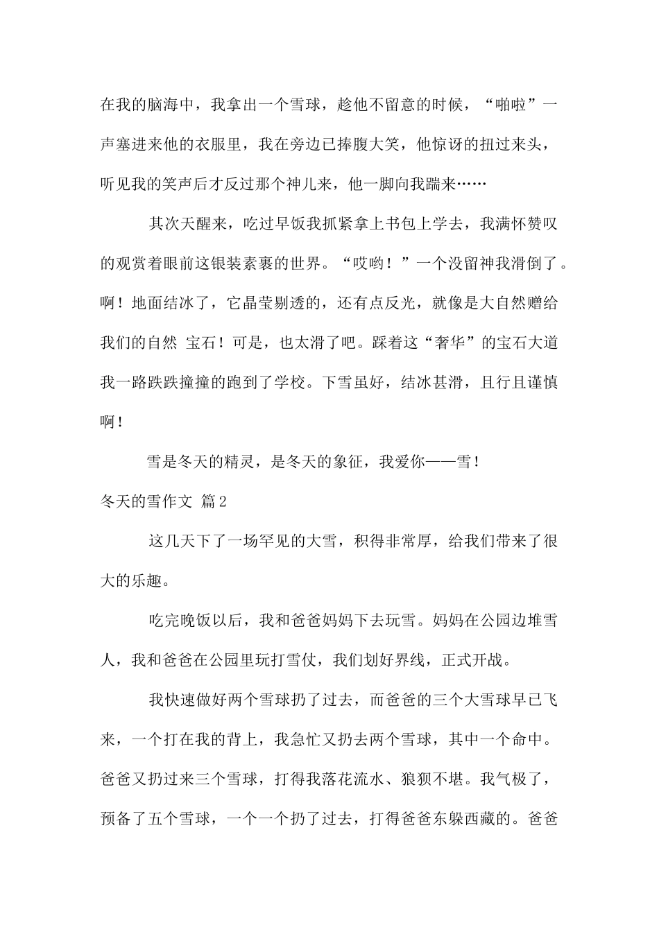 冬天的雪作文四篇_第2页