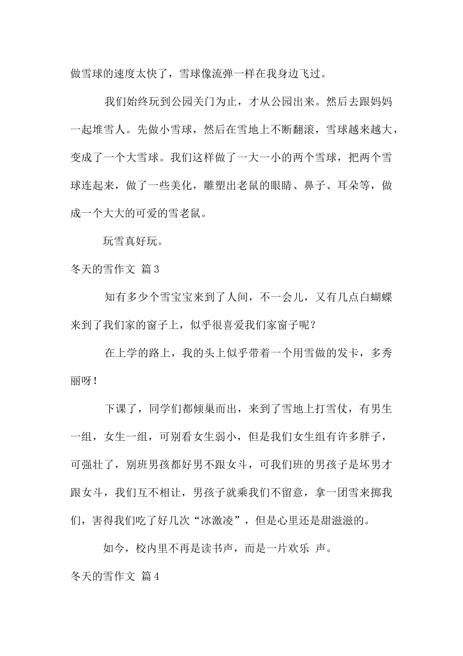 冬天的雪作文四篇_第3页