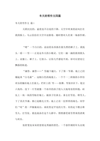 冬天的雪作文四篇