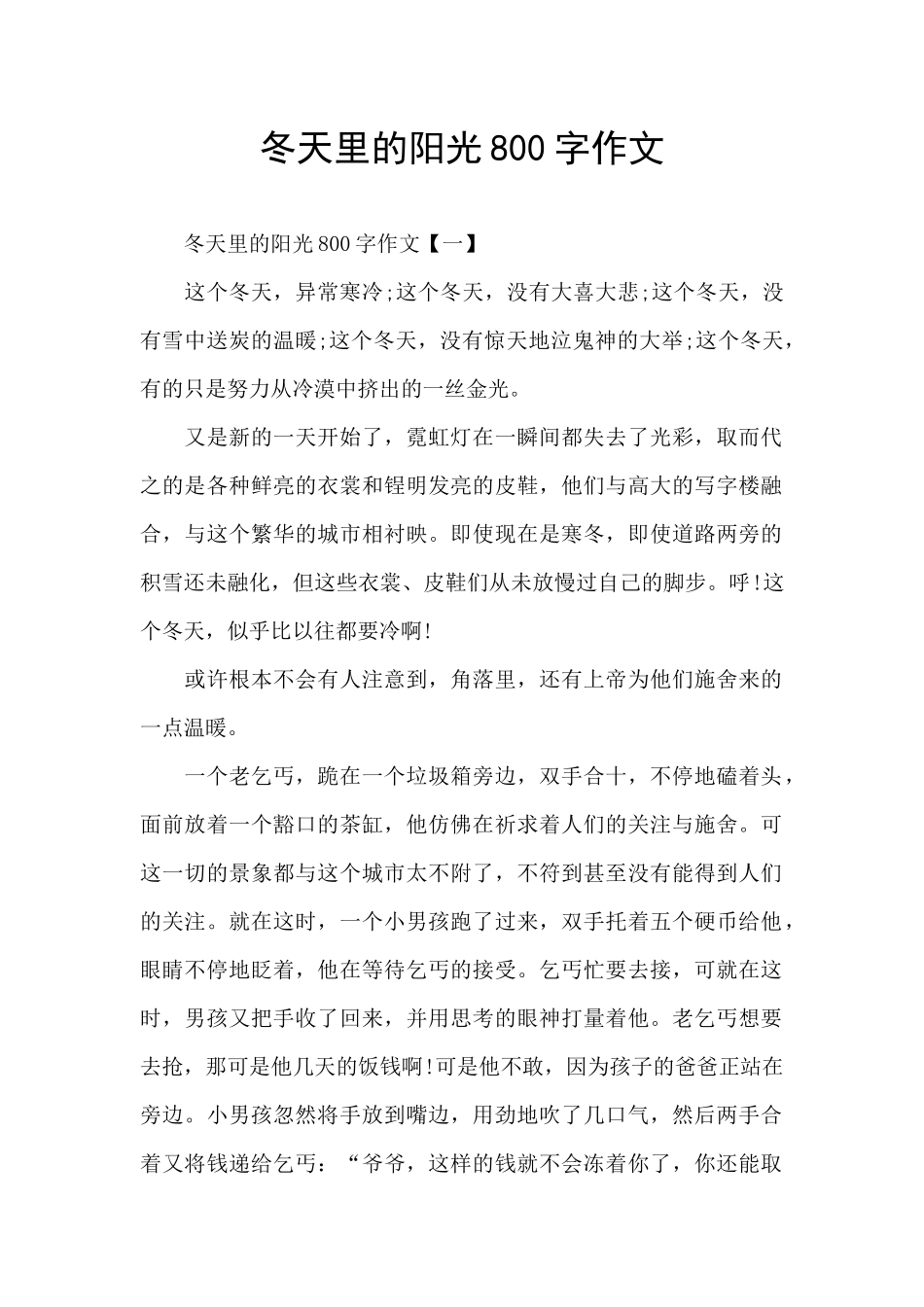 冬天里的阳光800字作文_第1页