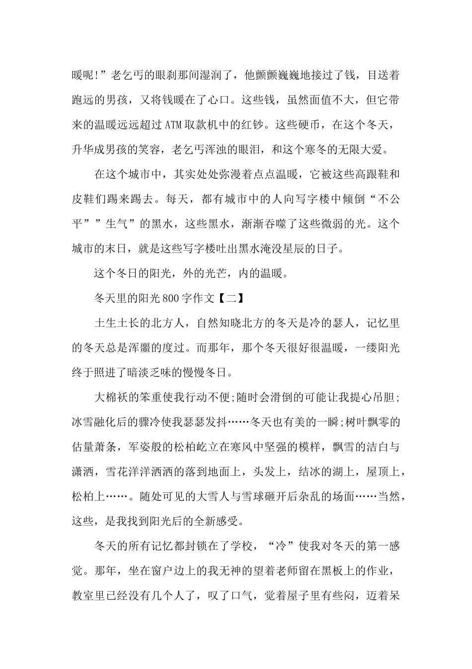 冬天里的阳光800字作文_第2页