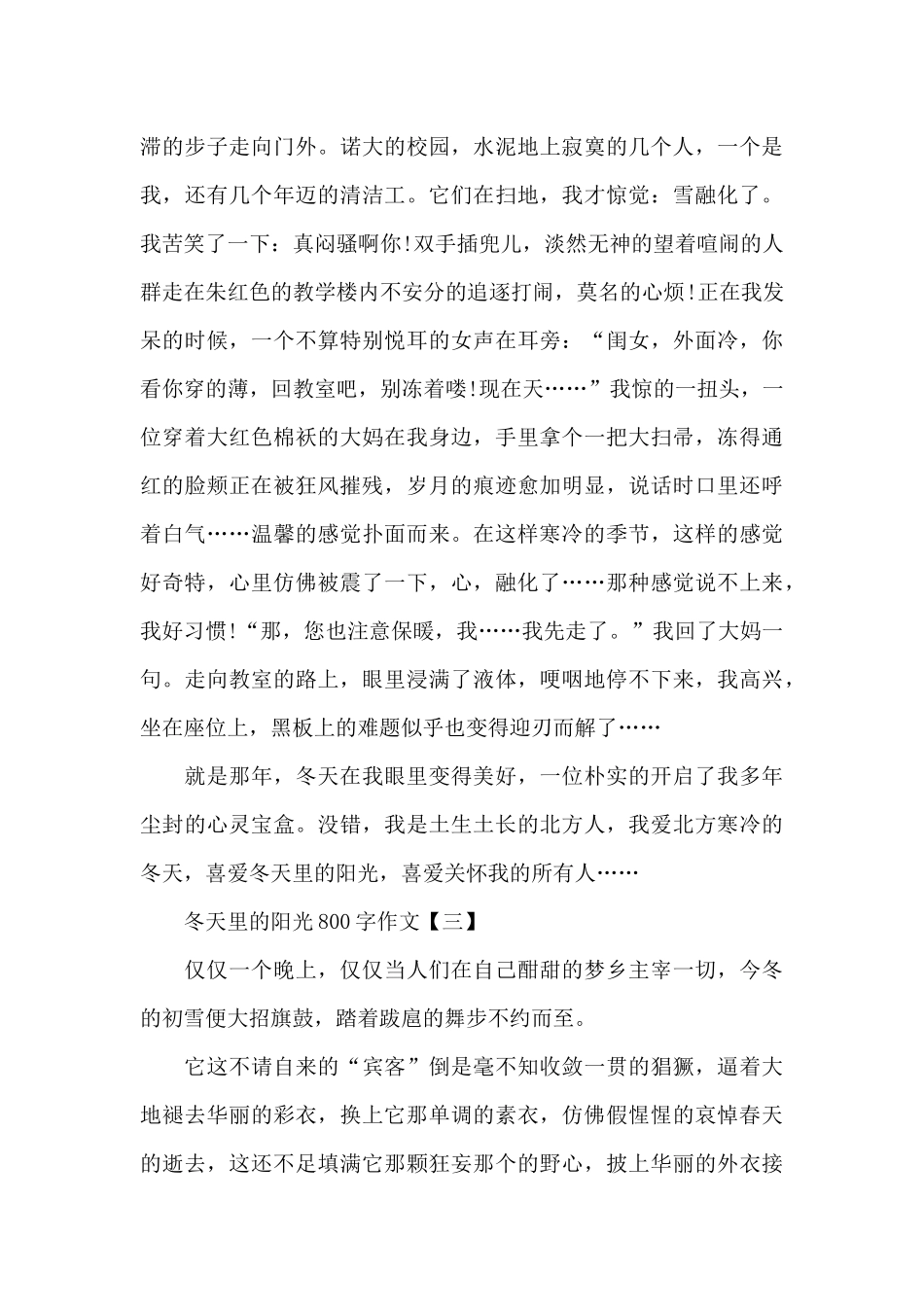 冬天里的阳光800字作文_第3页