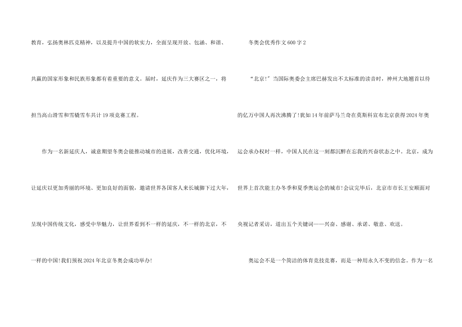 冬奥会优秀600字5篇_第2页