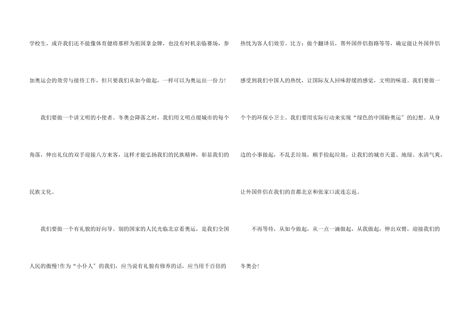 冬奥会优秀600字5篇_第3页