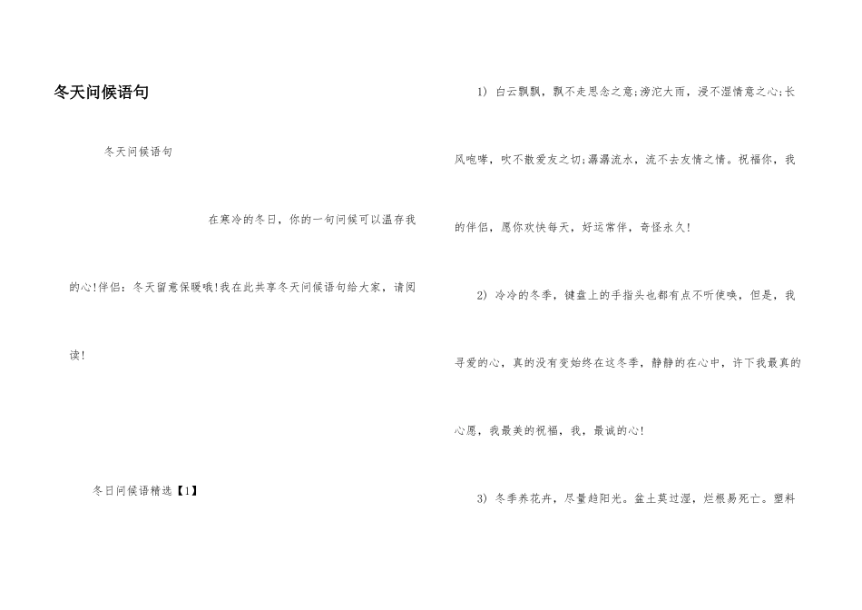 冬天问候语句_第1页
