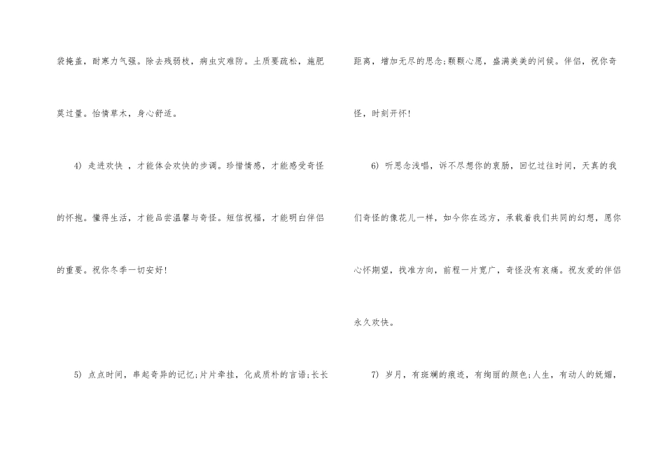 冬天问候语句_第2页